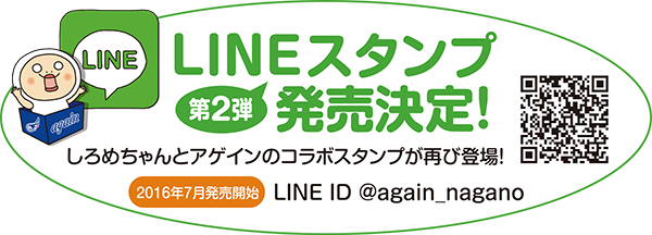 againLINE