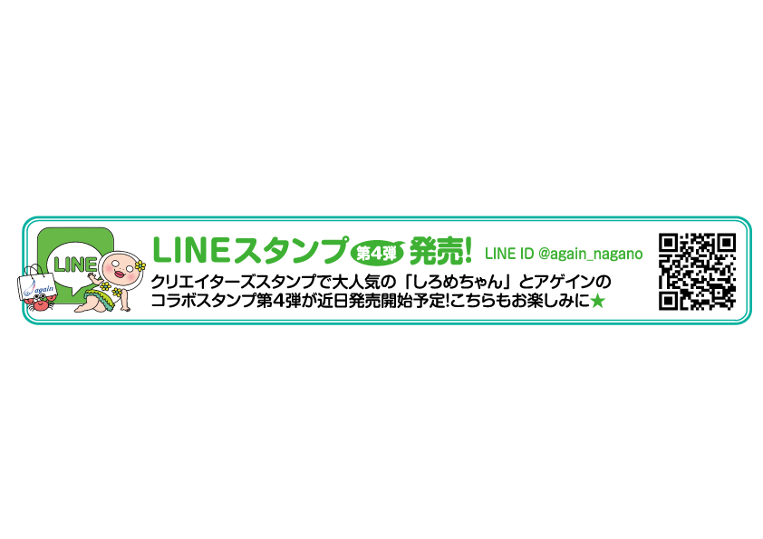 コラボLINE