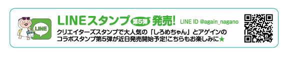 LINEスタンプ