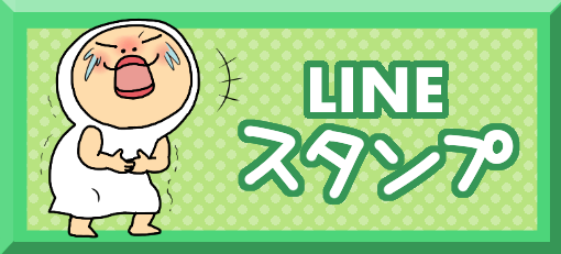 「しろめちゃん」LINEスタンプ