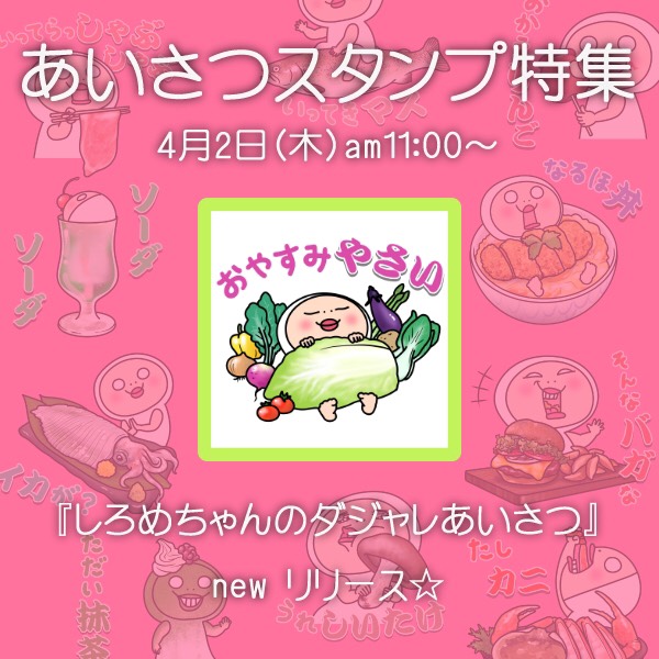 「しろめちゃんとおまめさん」LINEスタンプ