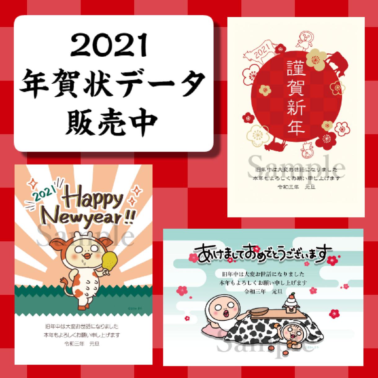 しろめちゃん年賀状2021